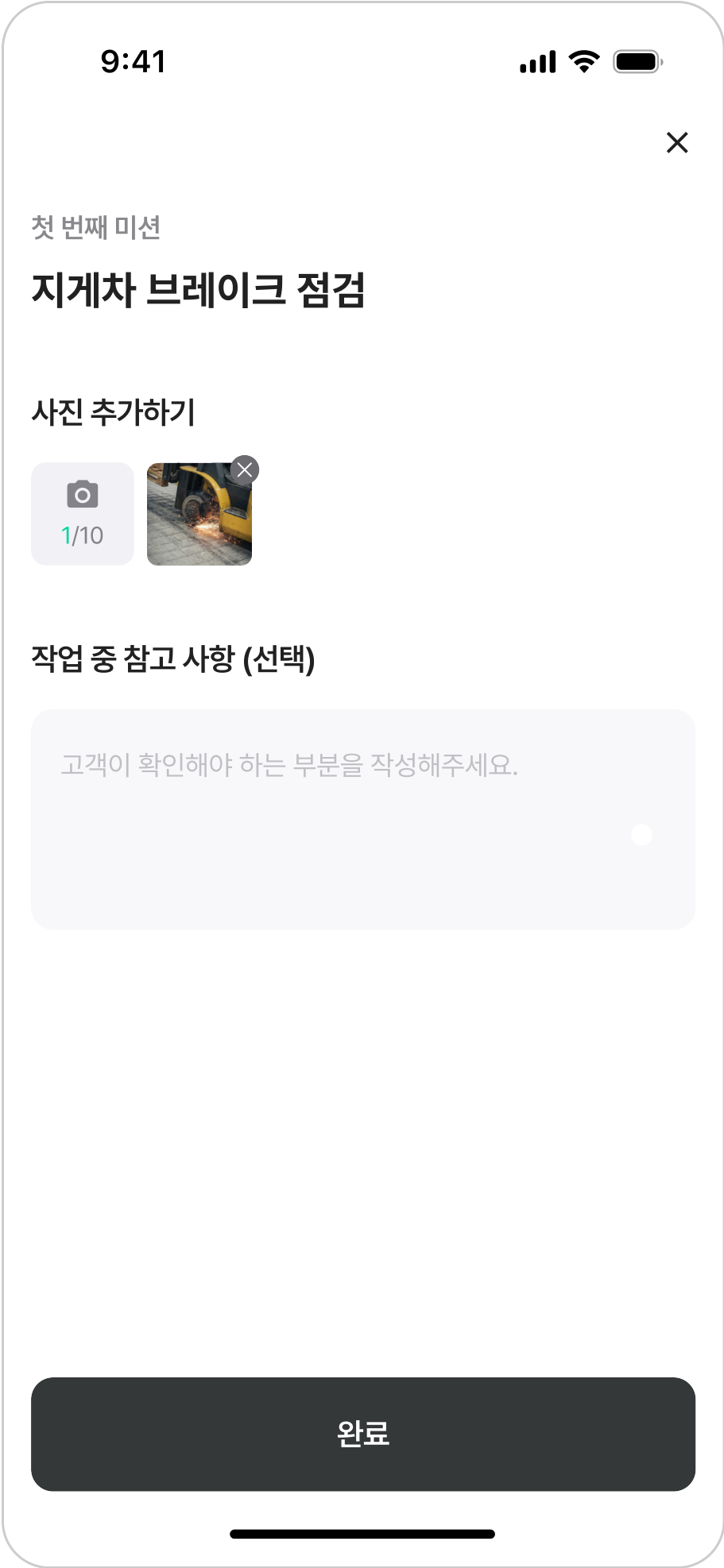 점검 미션의 사진 등록 및 참고 사항 시연 화면