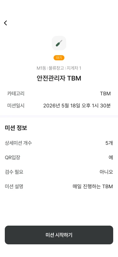 데모에 사용한 작업자의 TBM 미션 화면
