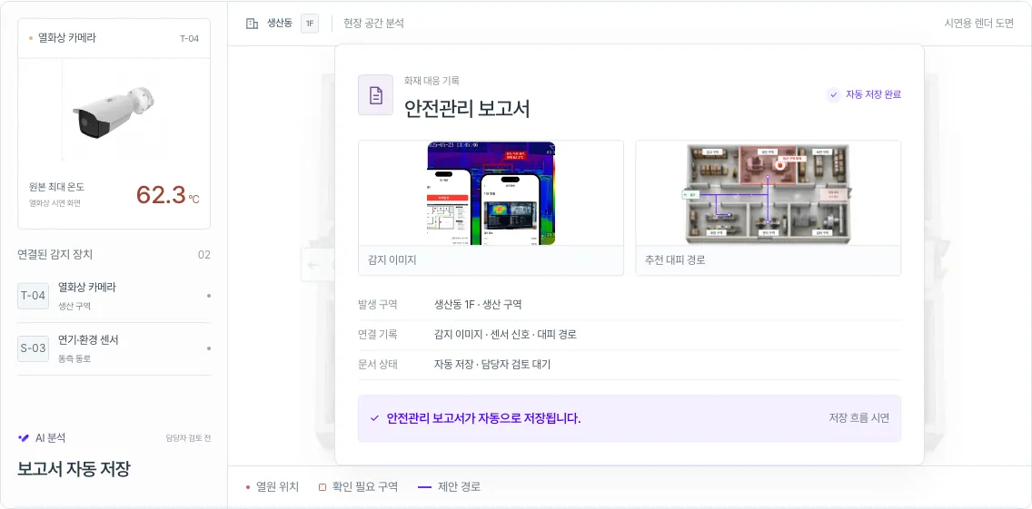 대피 경로 시연 마지막 화면