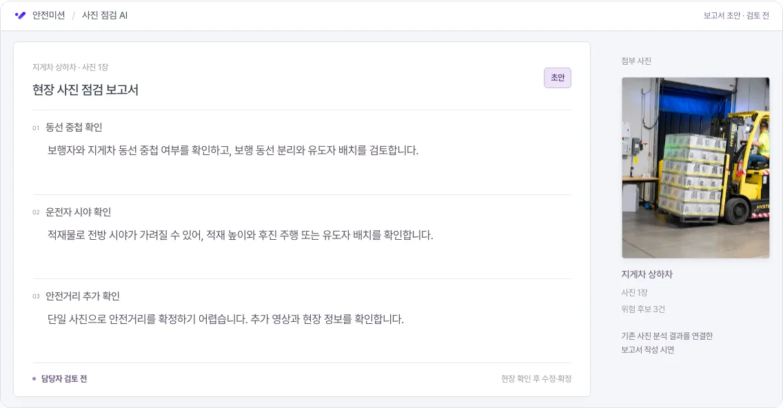 사진 점검 시연 마지막 화면