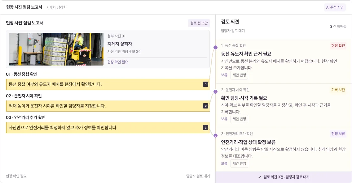AI 검토 주석 시연 마지막 화면