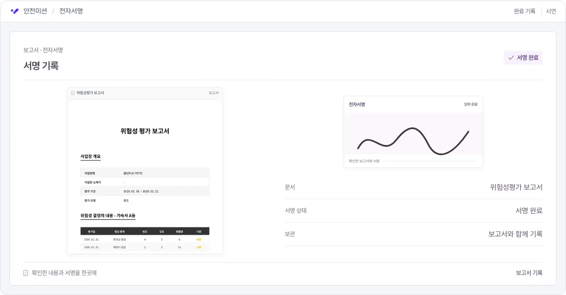 전자서명 시연 마지막 화면