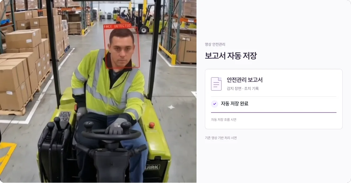 위험 감지 시연 마지막 화면
