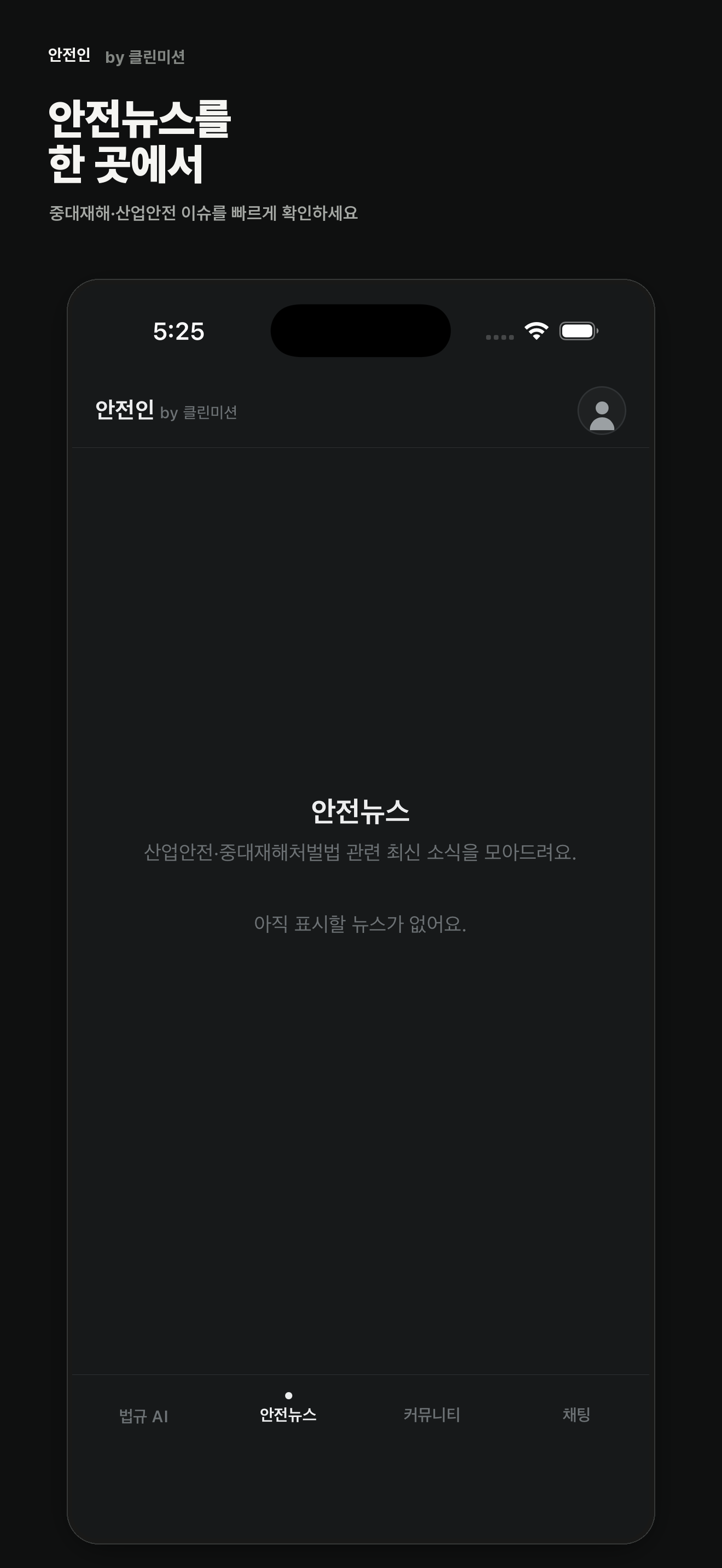 안전인 — 안전뉴스