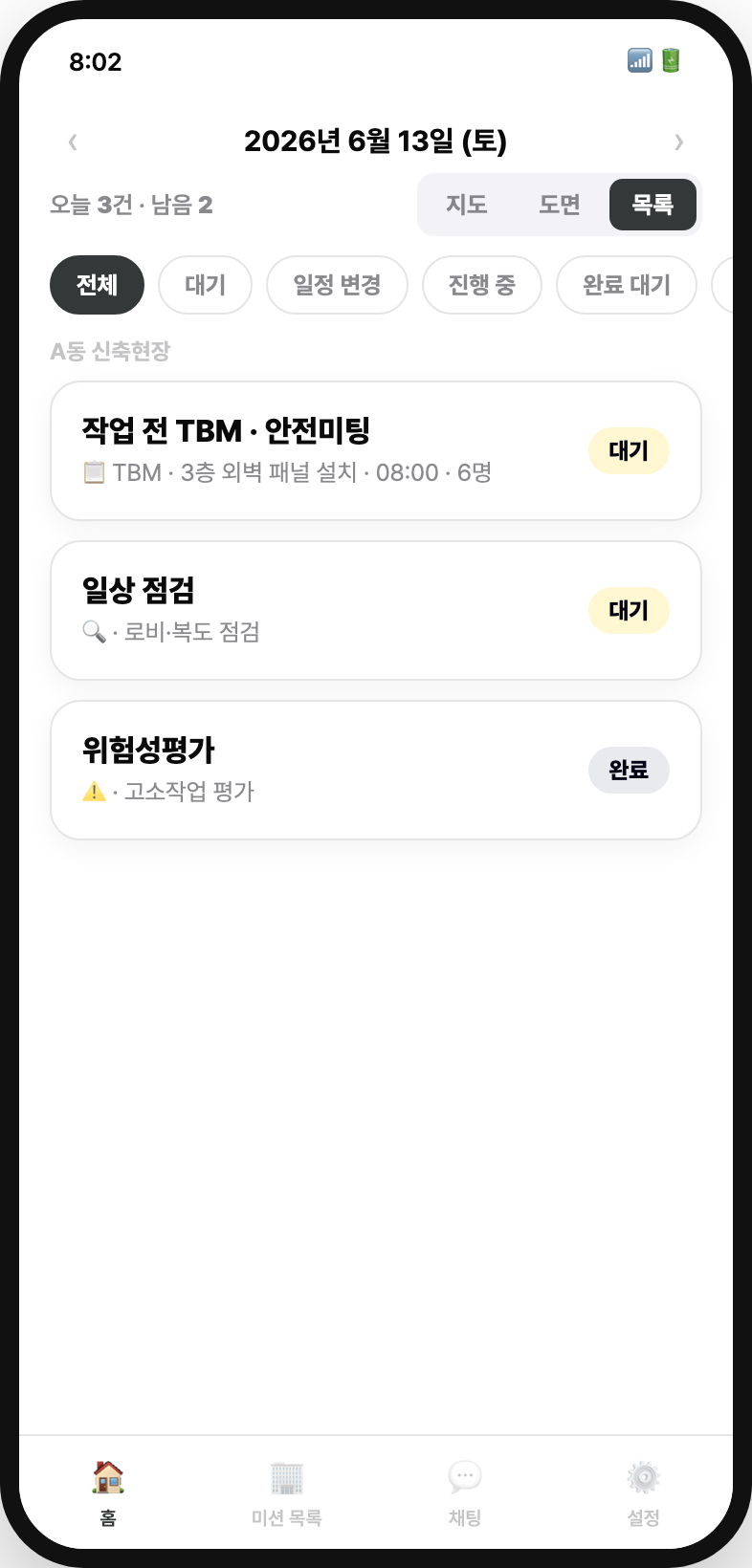 일용직 앱 — 미션 목록