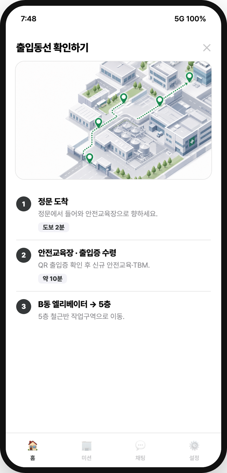 일용직 앱 — 출입동선 확인하기