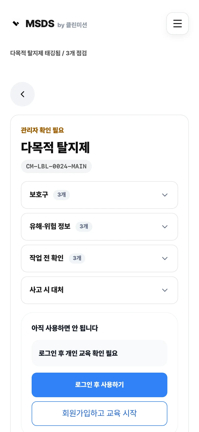 제품 사용 전 개인 교육을 시작하는 화면