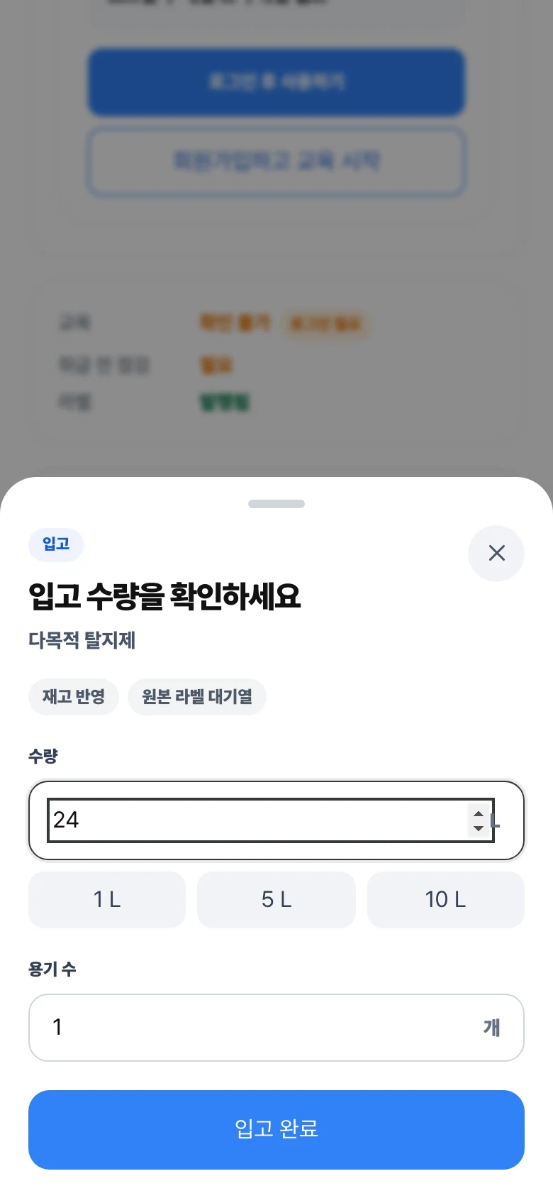 현장 제품 입고 수량을 등록하는 화면