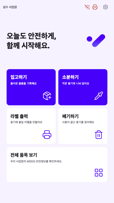 입고·소분·라벨 출력·폐기·전체 품목 메뉴가 표시된 실제 클린미션 키오스크 홈 화면