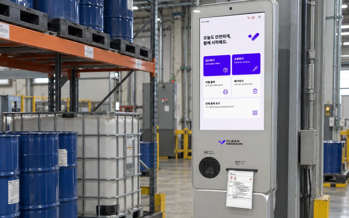 화학물질 창고 옆에 설치된 클린미션 MSDS 키오스크와 출력된 경고표지