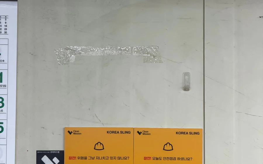 코리아스링 현장 안전 표지·명패