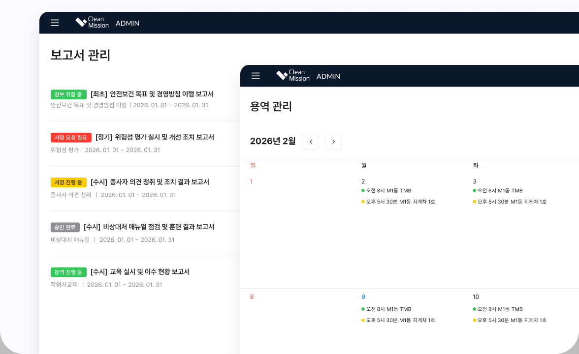 본사 전용 어드민. 보고서 관리와 용역 캘린더 화면