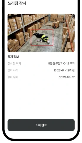 쓰러짐 감지 조치 미션 — 장소·감지 시각·감지 장비 정보