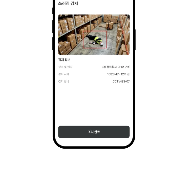 쓰러짐 감지 조치 미션 — 장소·감지 시각·감지 장비 정보