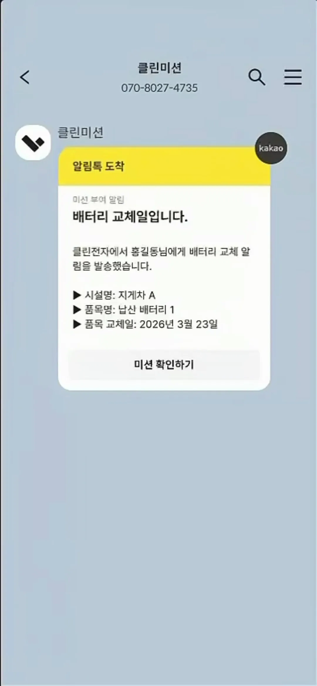 지게차 배터리 온도와 화재 안전지수 화면
