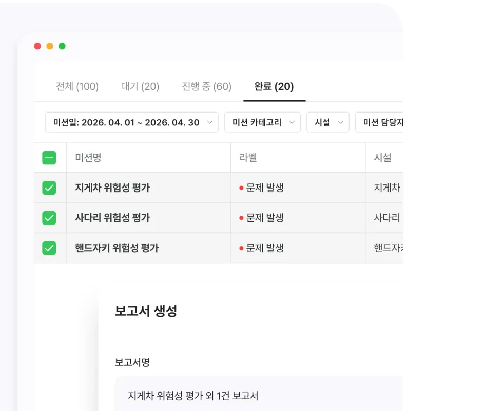 위험성평가 관리 대시보드