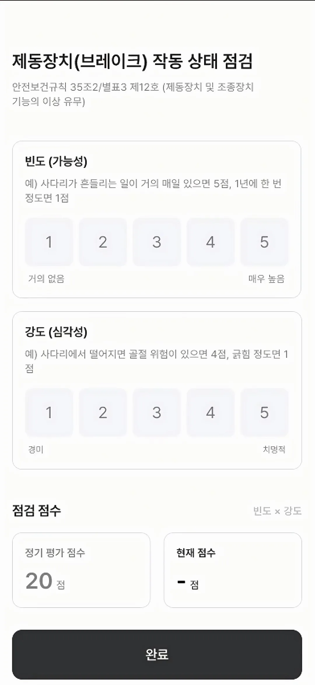 점검 완료 후 자동 생성된 안전 보고서