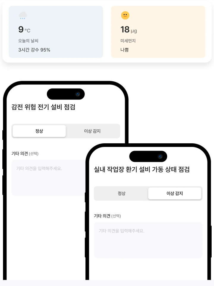 날씨 기반 자동 점검 미션