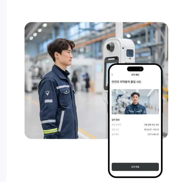 안전모 미착용 AI 감지·출입 차단
