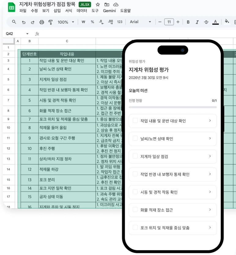 기존 점검표 스프레드시트 이관