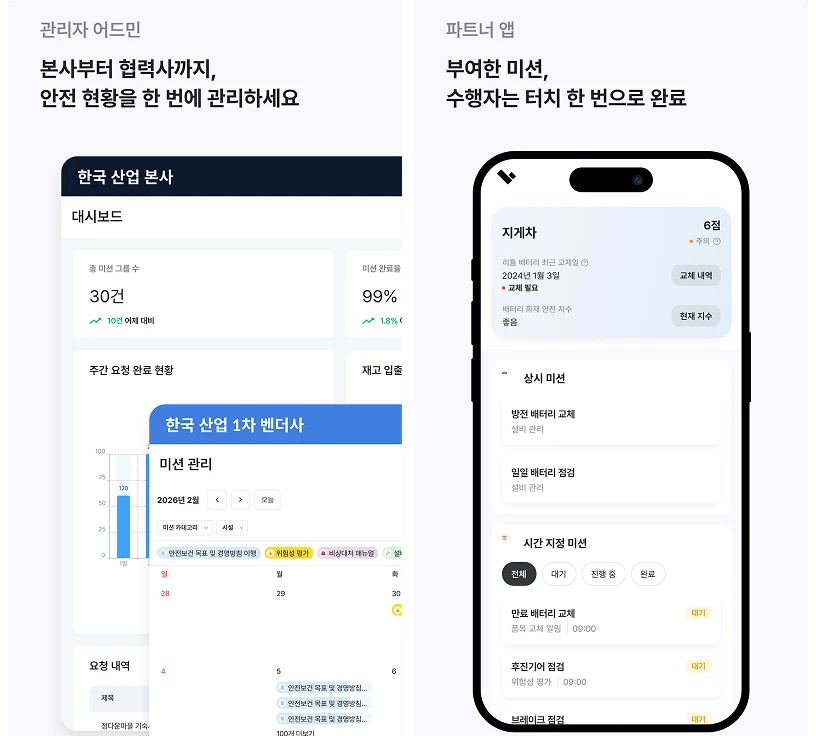 관리자 어드민·파트너 앱 화면