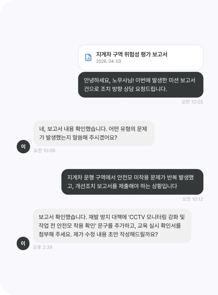 노무사 채팅 상담 화면