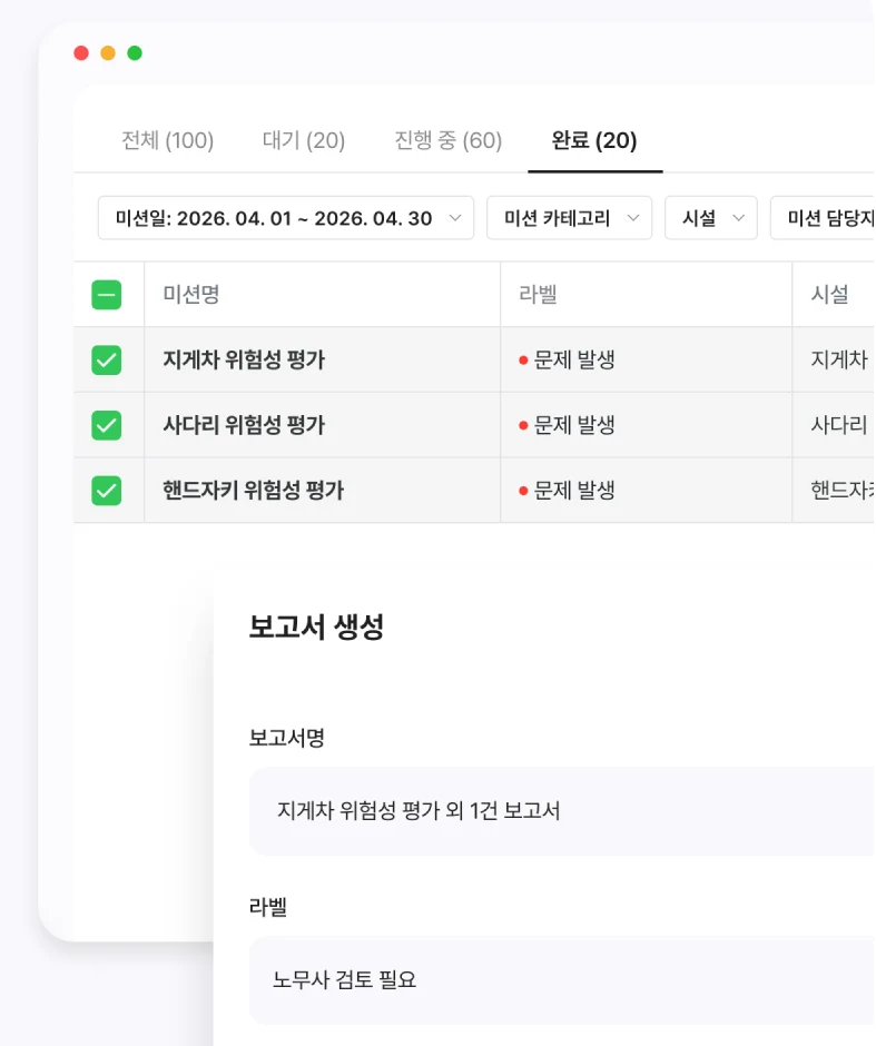 위험성평가 보고서 추적 대시보드