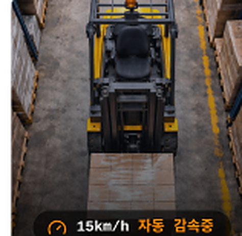 사람 감지 — 15km/h 자동 감속