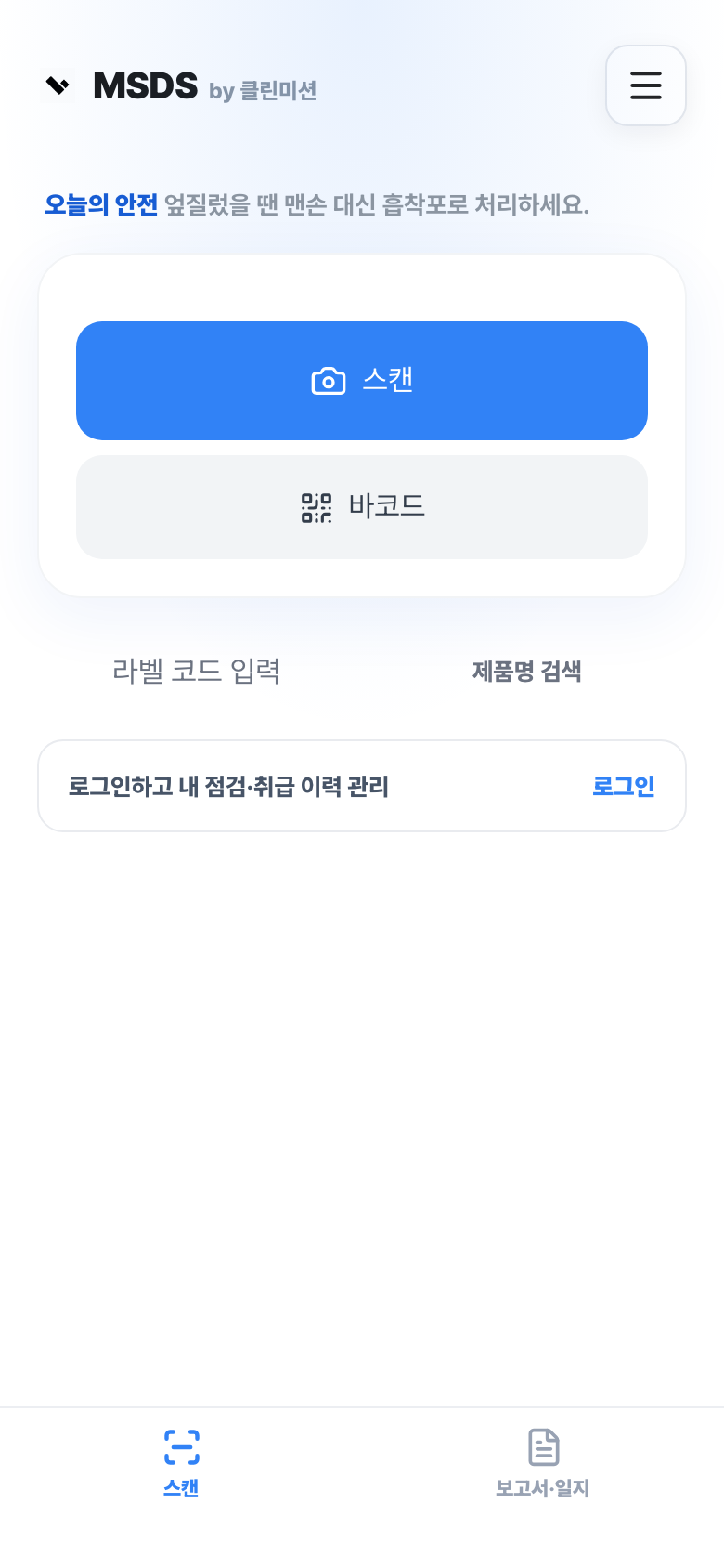 통 앞에서 물질안전보건자료를 확인하는 앱 화면
