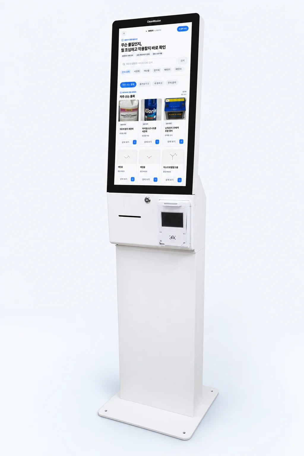 클린미션 MSDS 품목 화면과 바코드 리더, 라벨프린터가 내장된 21.5인치 키오스크