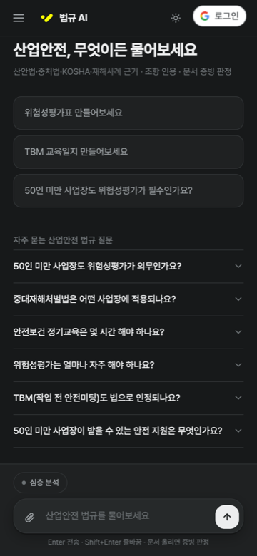 법규 AI 모바일 화면, 문서를 올리면 증빙 판정