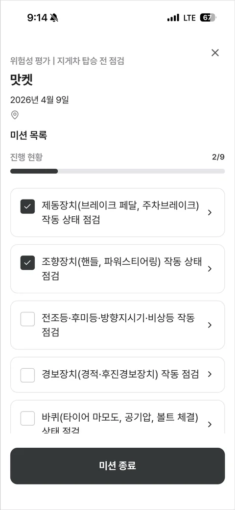 시동 전 NFC 점검 앱 화면