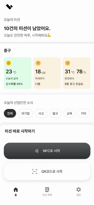 근로자 앱 홈 화면