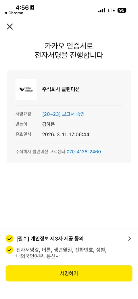 카카오 인증서 전자서명 화면