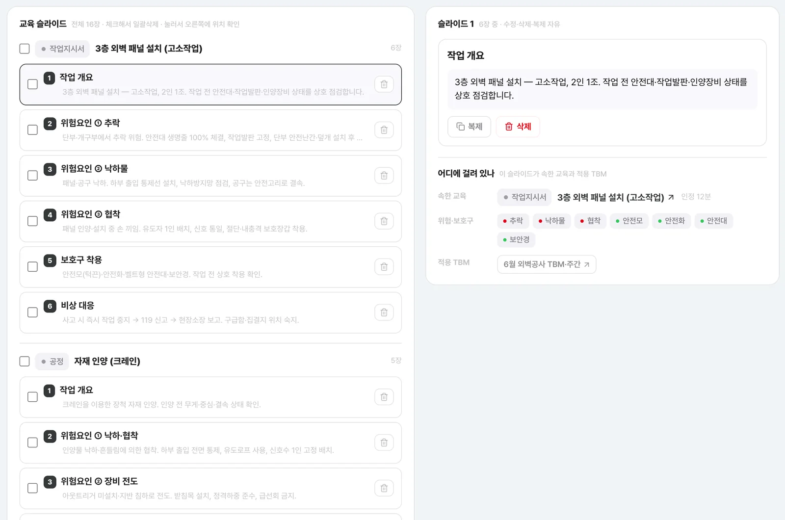TBM 교육 슬라이드 관리 화면