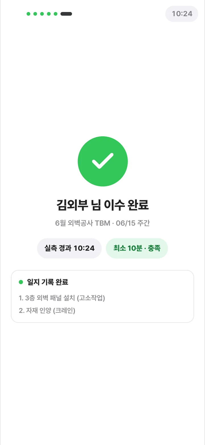 서명 후 이수 완료 화면