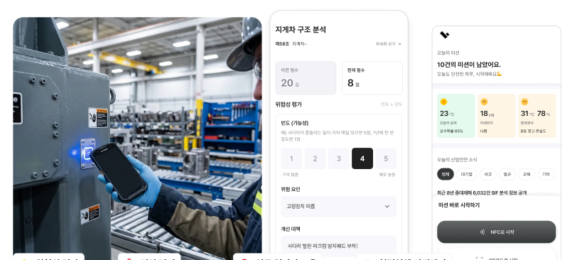 안전미션 베이직