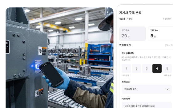 현장 설비에 태그하는 순간 — 지게차 구조 분석과 위험성 평가가 시작