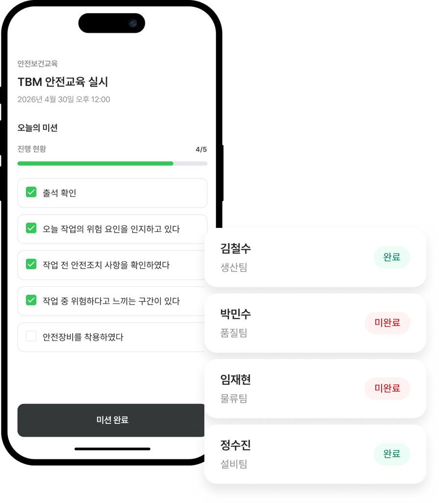 TBM 안전교육 앱 — 체크리스트·참석자 현황