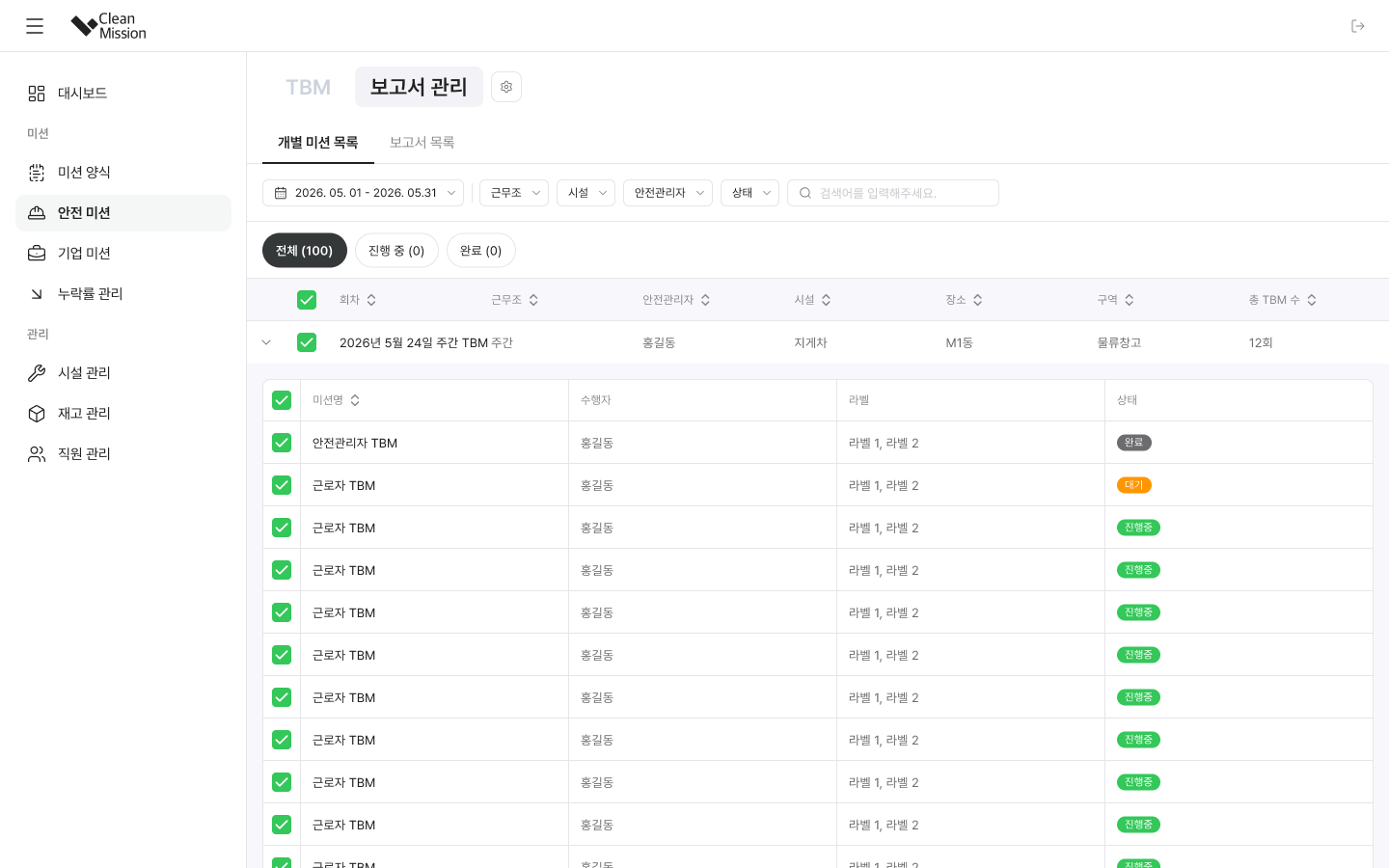 TBM 어드민 — 회차·근무조·수행 현황 추적 (보고서 관리)