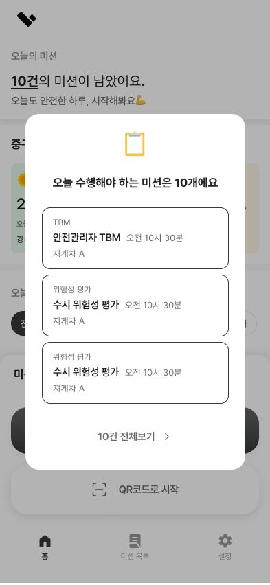 TBM 앱 — 오늘 수행할 미션 홈