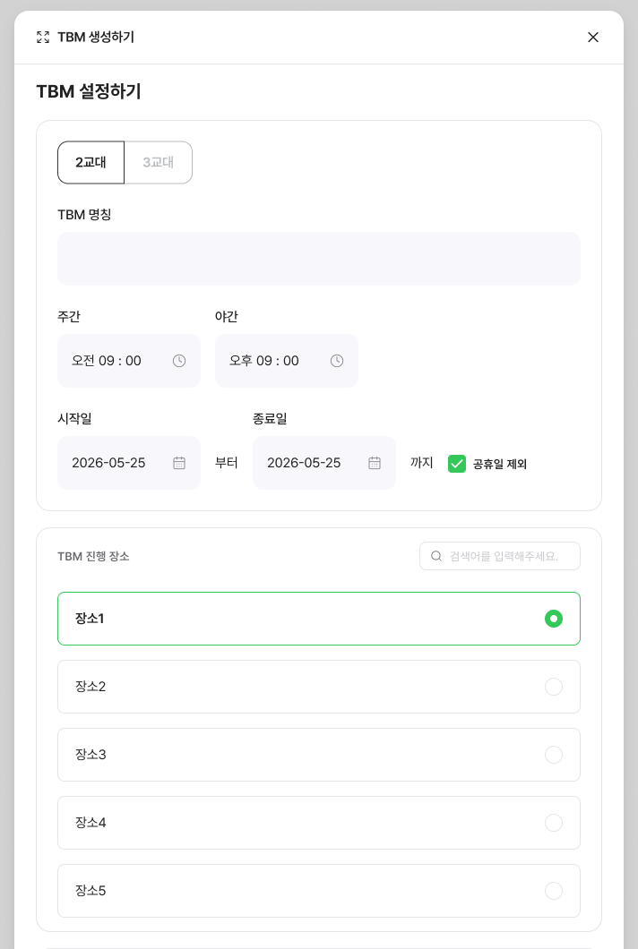 TBM 설정 — 2·3교대, 주간·야간 시간, 장소·교육 리더·대상 업체