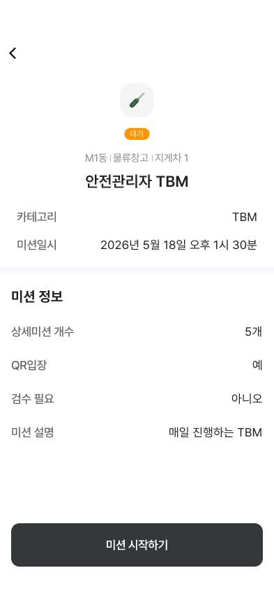 TBM 앱 — 받은 TBM 미션 상세와 미션 시작